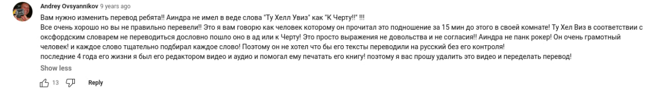 Комментарий Бимал Прасад прабху (Андрея Овсянникова): Вам нужно изменить перевод, ребята!! Аиндра не имел в виду слова "Ту Хелл Увиз" как "К Чёрту!!" !!! Комментарий Бимал Прасад прабху (Андрея Овсянникова): Вам нужно изменить перевод, ребята!! Аиндра не имел в виду слова "Ту Хелл Увиз" как "К Чёрту!!" !!!