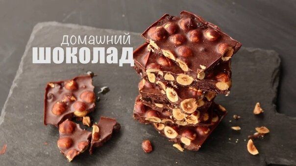 Домашний шоколад – готовый вегетарианский десерт