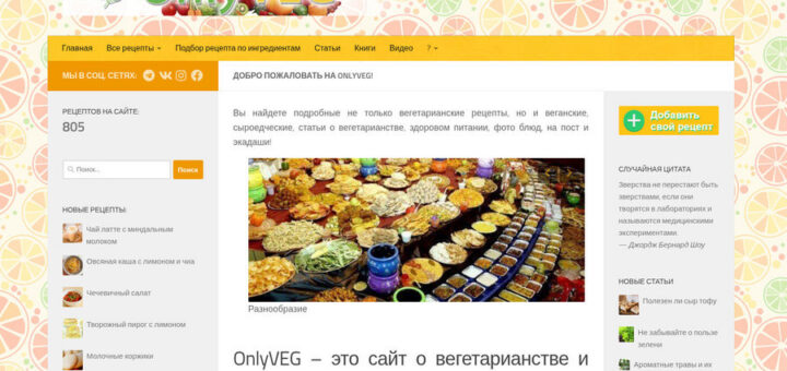 Сайт OnlyVEG переехал на новый адрес