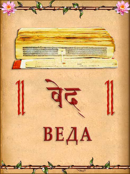 veda