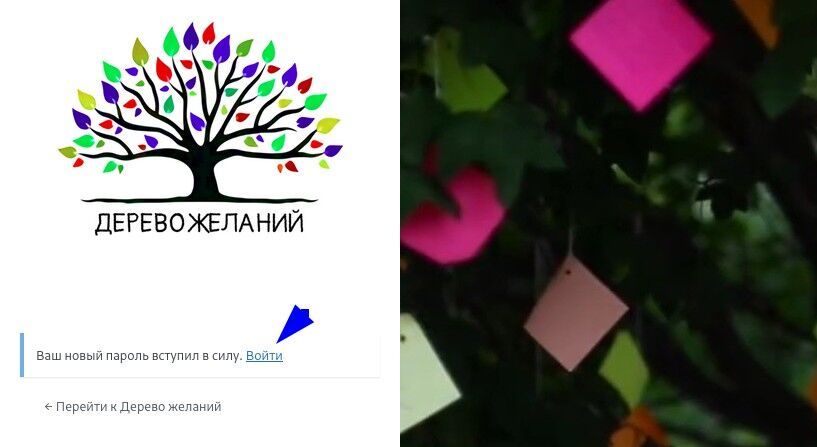 Авторизация на сайте Дерево желаний
