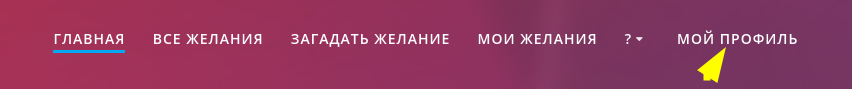 Мой профиль