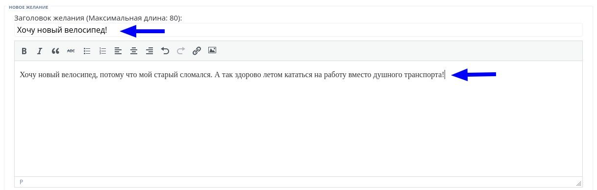 Загадать желание