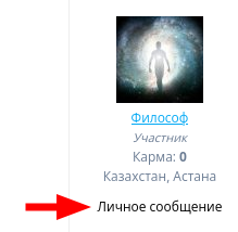 Личное сообщение